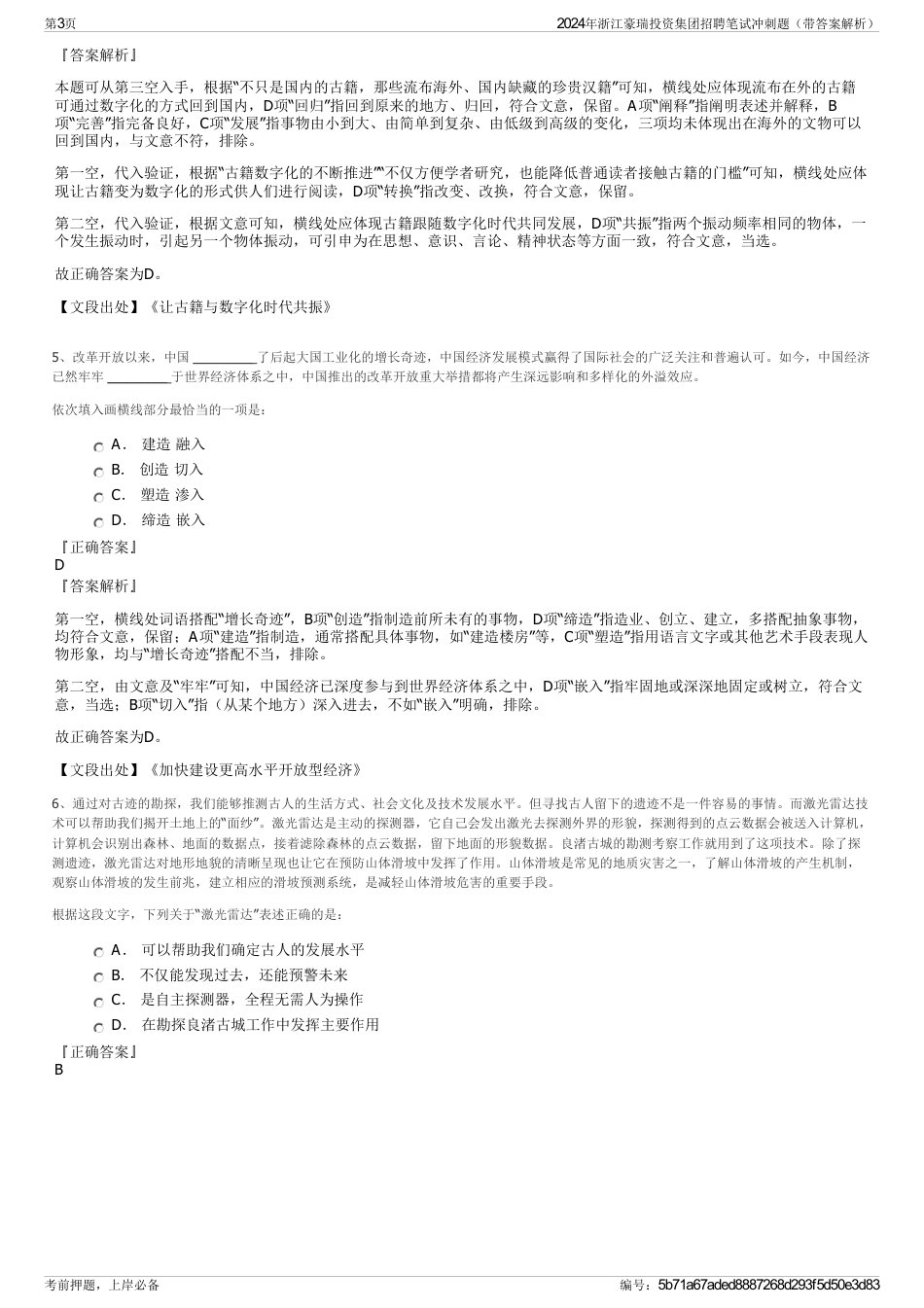 2024年浙江豪瑞投资集团招聘笔试冲刺题（带答案解析）_第3页