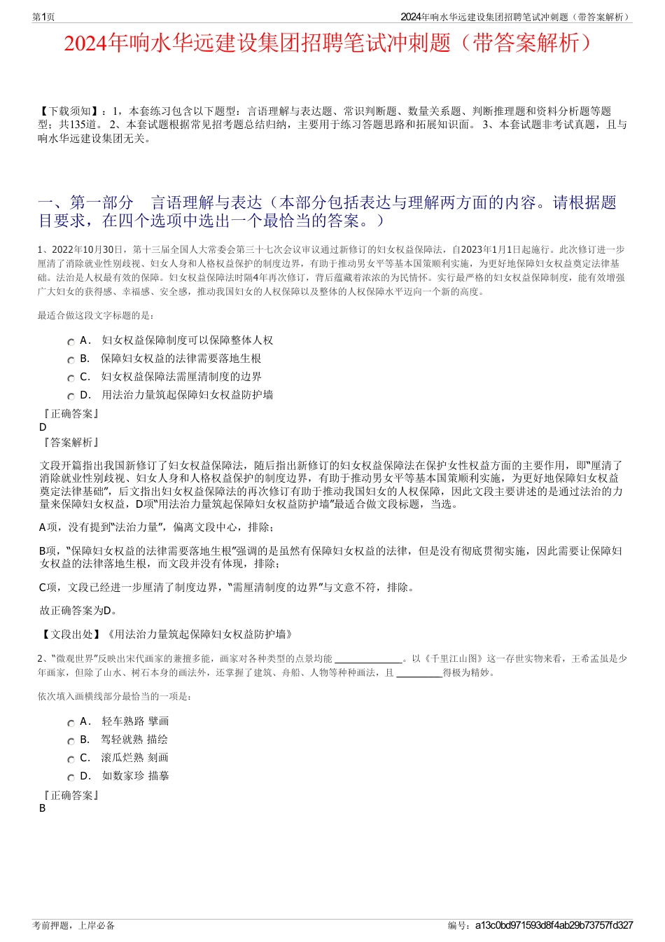 2024年响水华远建设集团招聘笔试冲刺题（带答案解析）_第1页