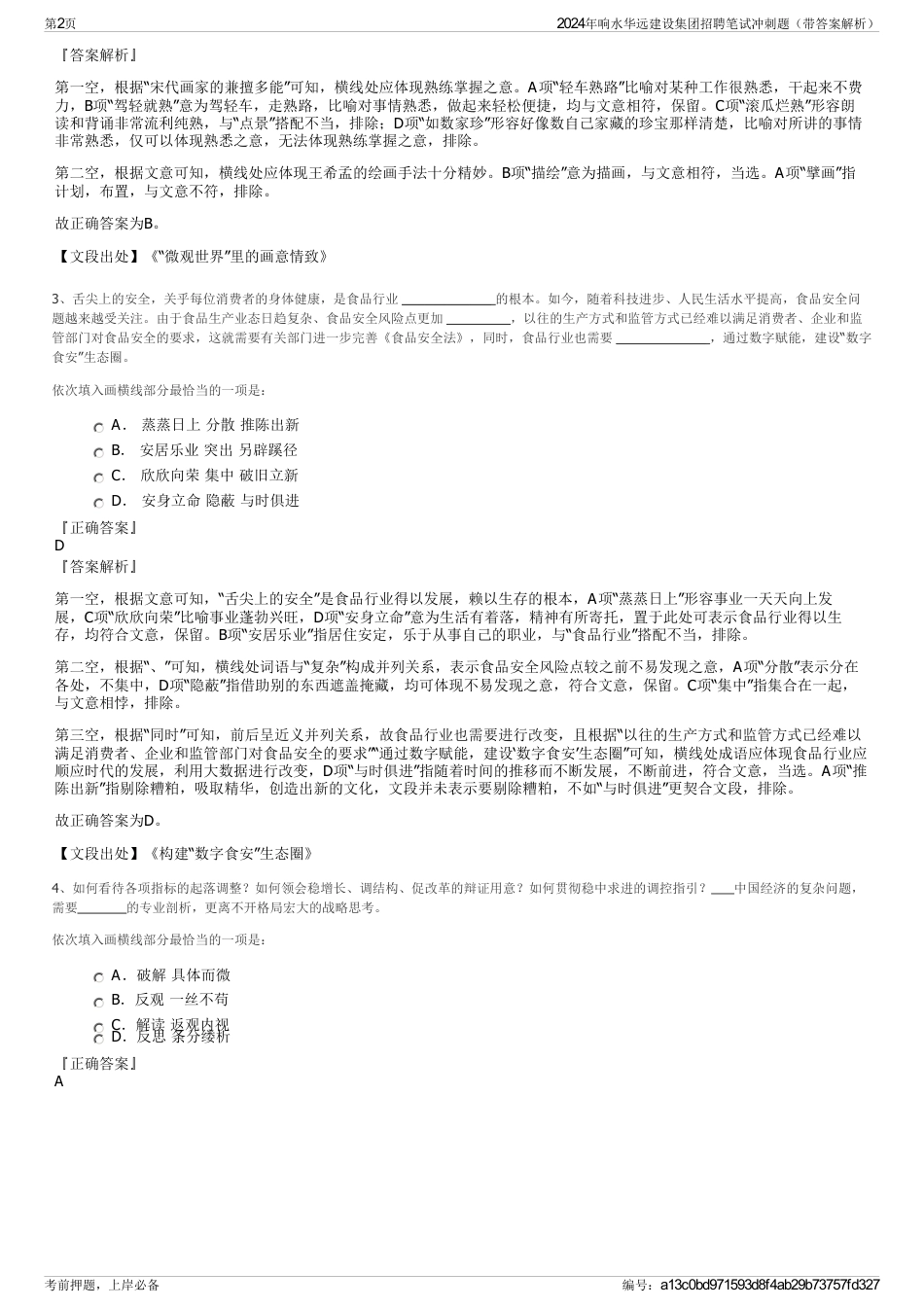 2024年响水华远建设集团招聘笔试冲刺题（带答案解析）_第2页