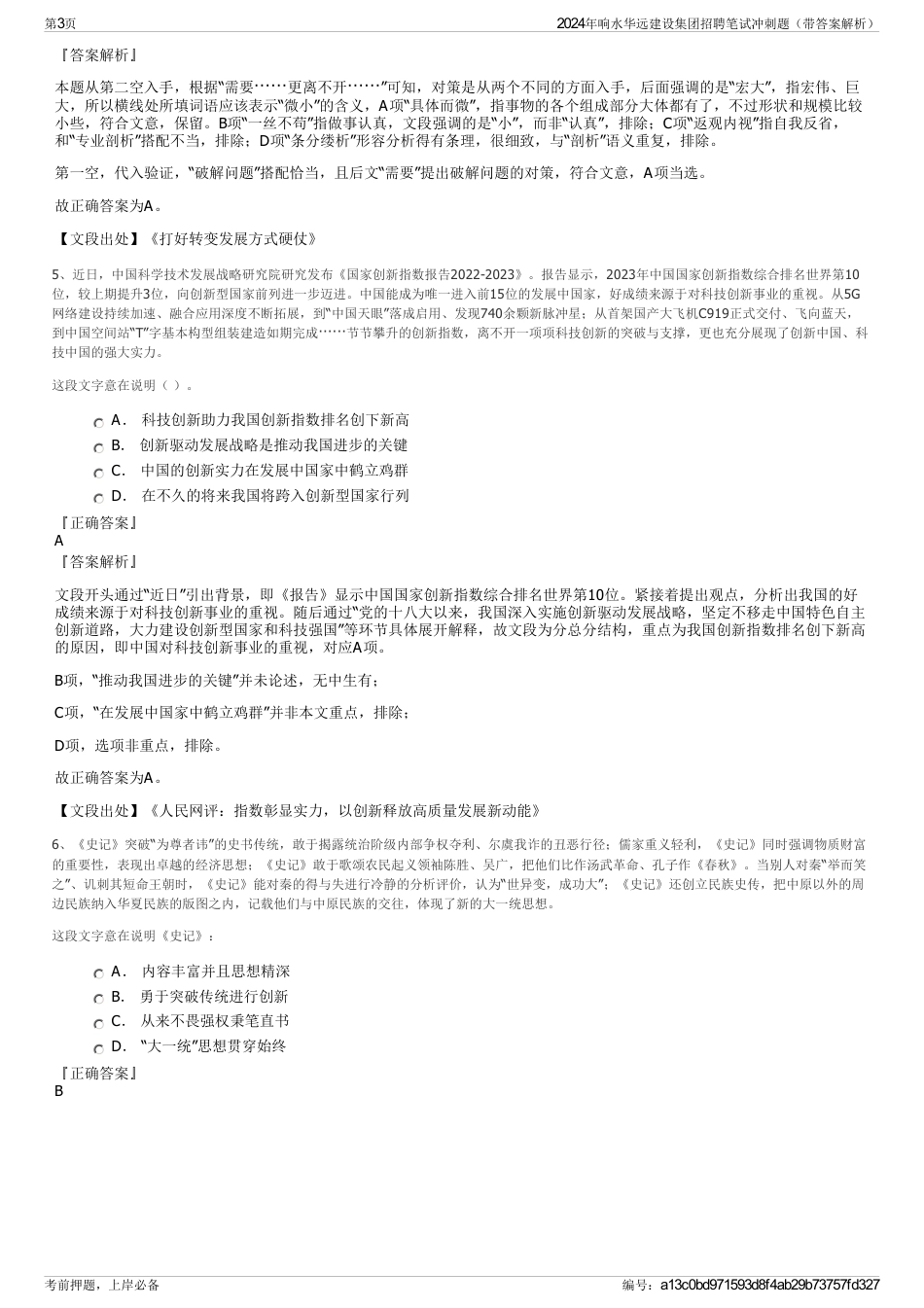 2024年响水华远建设集团招聘笔试冲刺题（带答案解析）_第3页