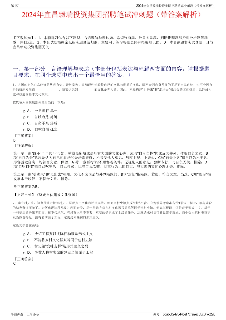 2024年宜昌臻瑞投资集团招聘笔试冲刺题（带答案解析）_第1页