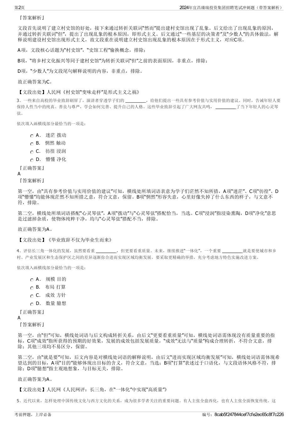 2024年宜昌臻瑞投资集团招聘笔试冲刺题（带答案解析）_第2页