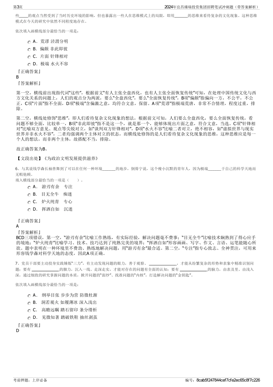 2024年宜昌臻瑞投资集团招聘笔试冲刺题（带答案解析）_第3页