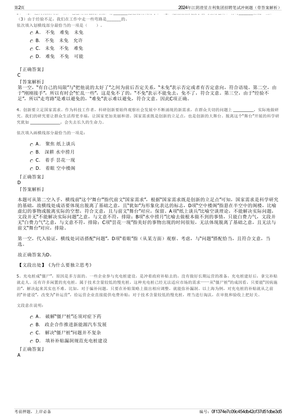 2024年江阴澄星吉利集团招聘笔试冲刺题（带答案解析）_第2页