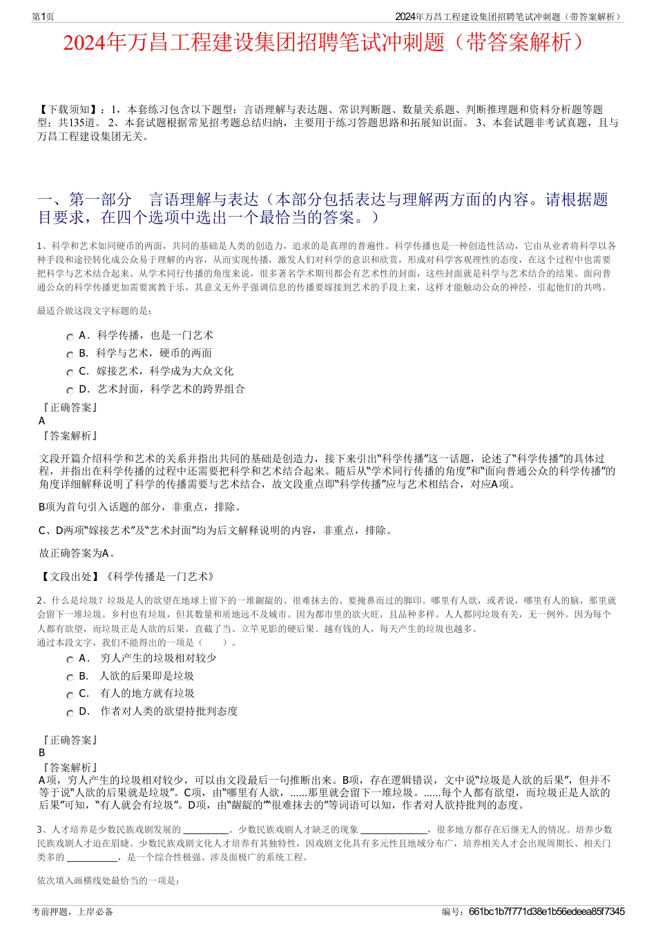 2024年万昌工程建设集团招聘笔试冲刺题（带答案解析）_第1页