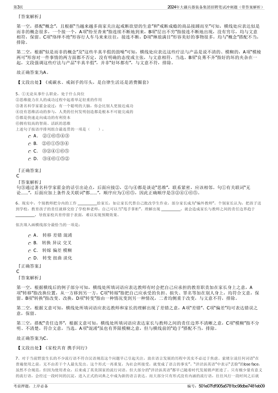 2024年大疆兵器装备集团招聘笔试冲刺题（带答案解析）_第3页