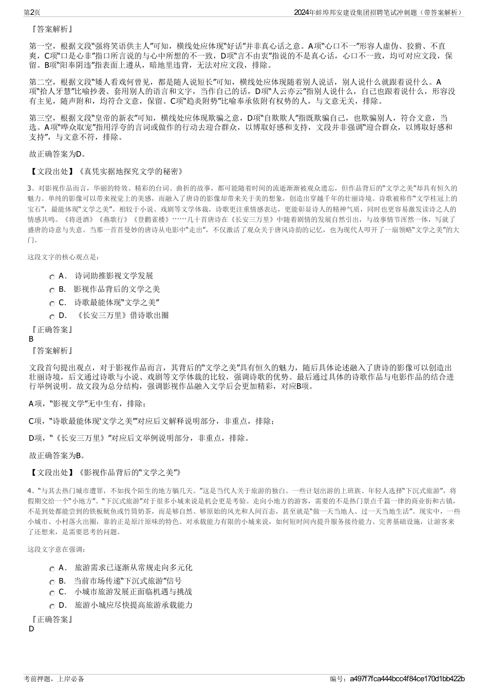 2024年蚌埠邦安建设集团招聘笔试冲刺题（带答案解析）_第2页