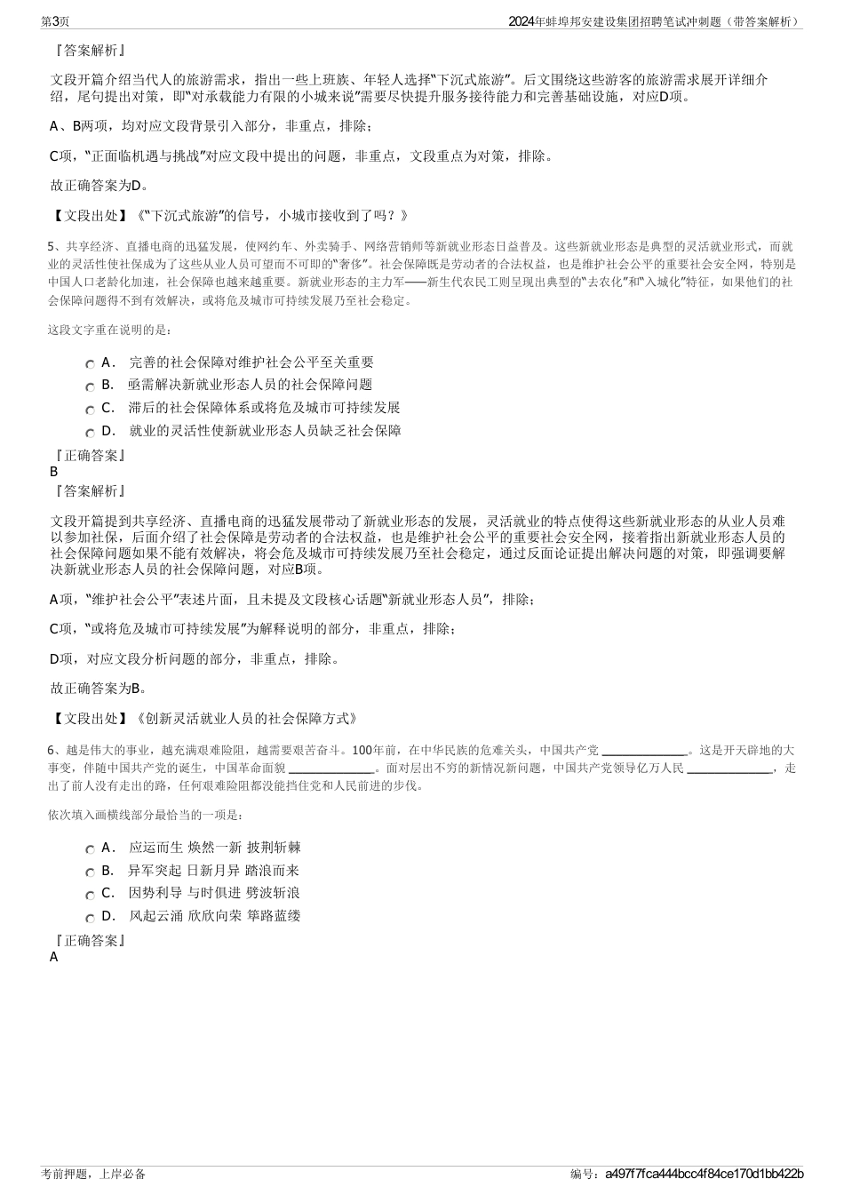 2024年蚌埠邦安建设集团招聘笔试冲刺题（带答案解析）_第3页