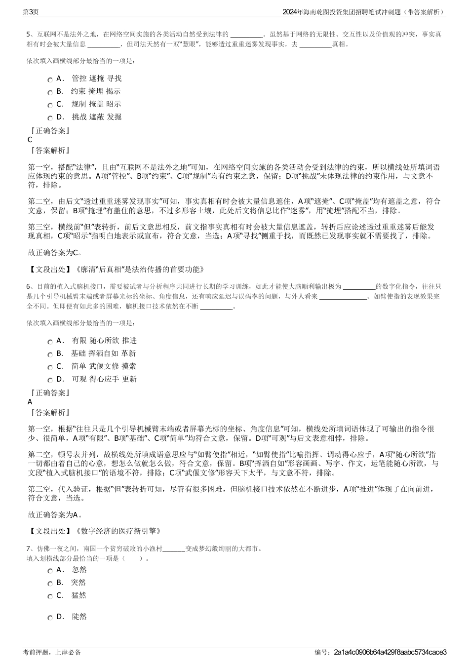 2024年海南乾图投资集团招聘笔试冲刺题（带答案解析）_第3页