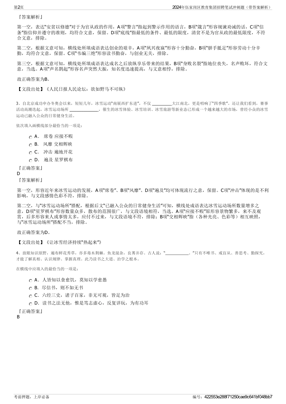 2024年伍家岗区教育集团招聘笔试冲刺题（带答案解析）_第2页