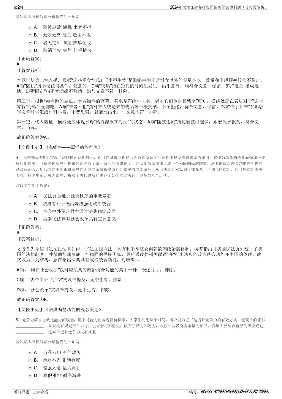 2024年黑龙江省春辉集团招聘笔试冲刺题（带答案解析）_第2页