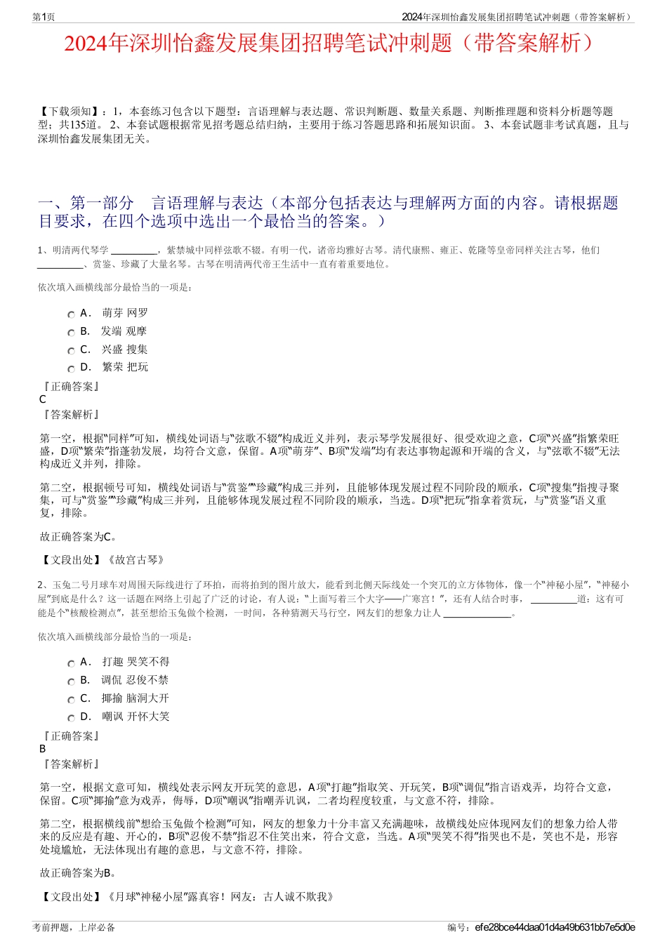 2024年深圳怡鑫发展集团招聘笔试冲刺题（带答案解析）_第1页