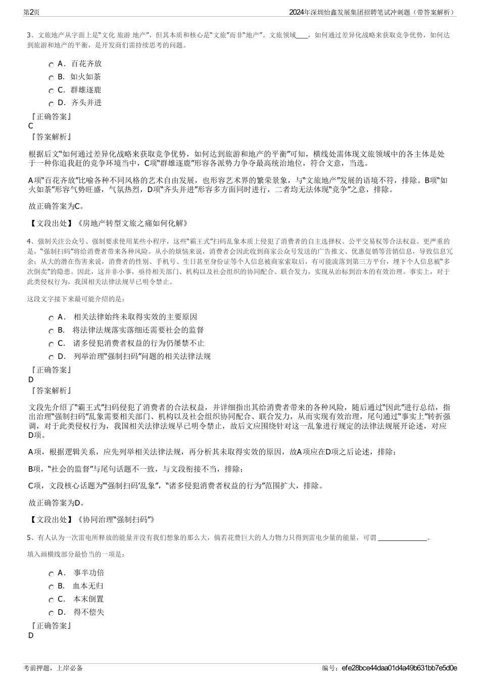 2024年深圳怡鑫发展集团招聘笔试冲刺题（带答案解析）_第2页