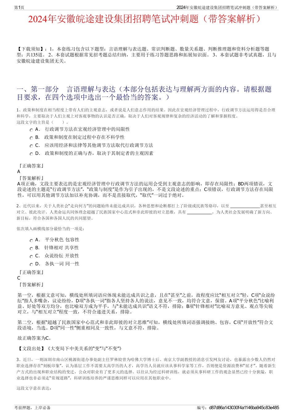 2024年安徽皖途建设集团招聘笔试冲刺题（带答案解析）_第1页