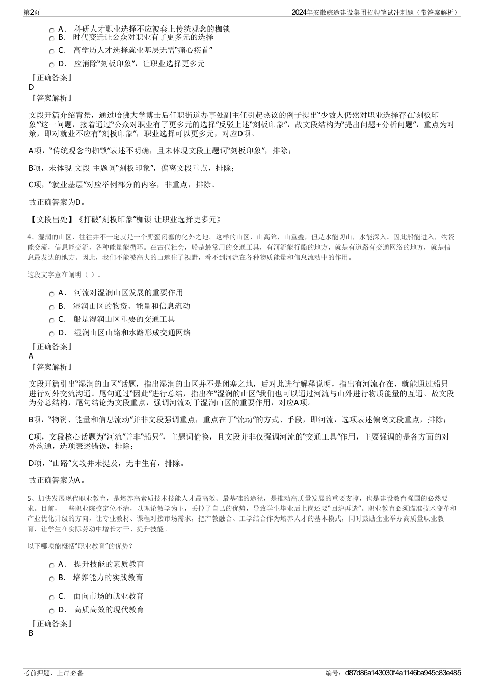 2024年安徽皖途建设集团招聘笔试冲刺题（带答案解析）_第2页