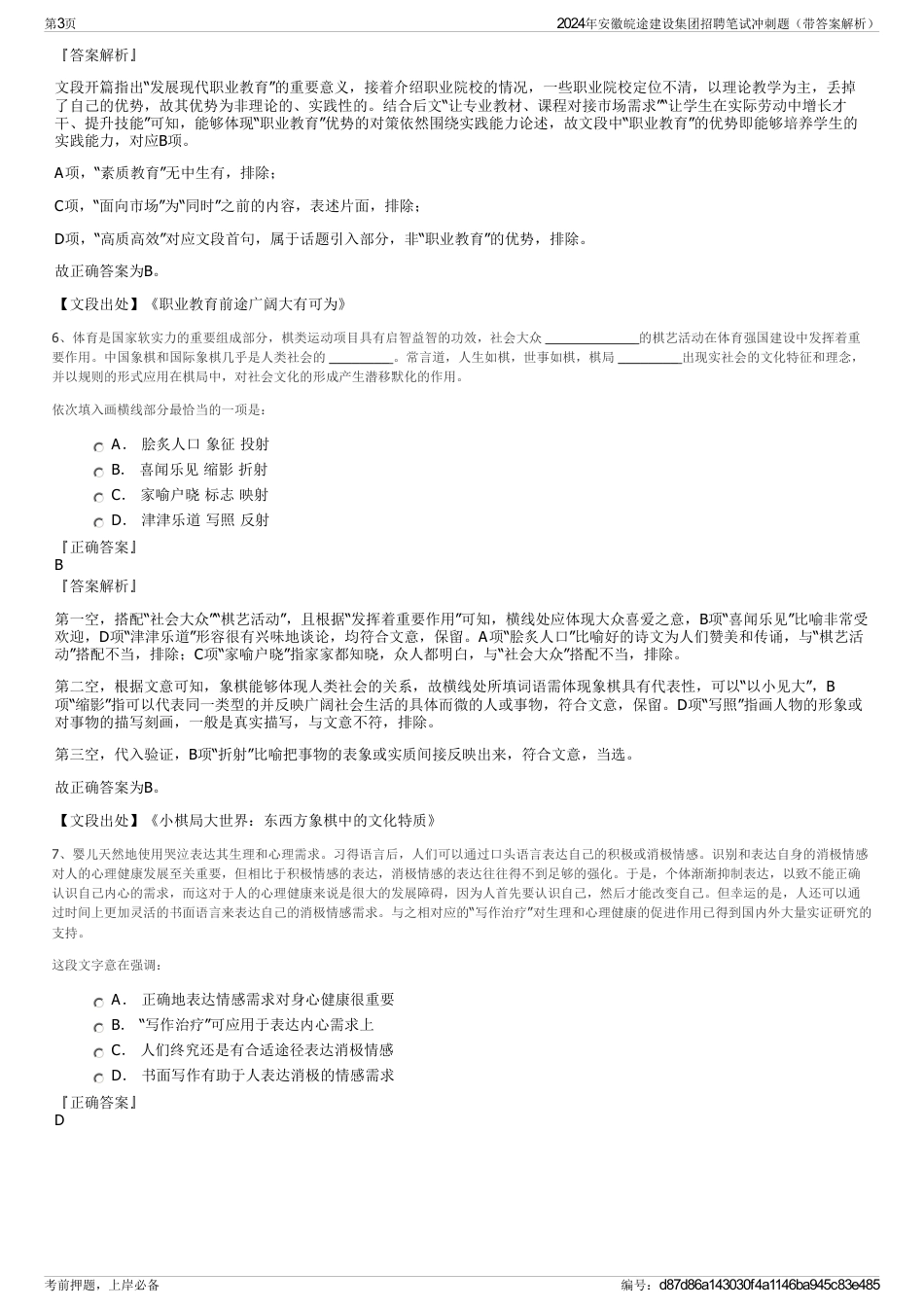 2024年安徽皖途建设集团招聘笔试冲刺题（带答案解析）_第3页