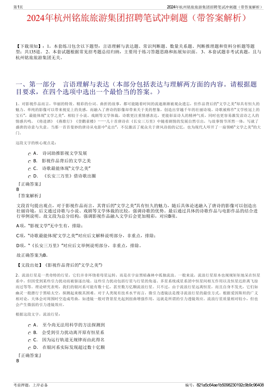 2024年杭州铭旅旅游集团招聘笔试冲刺题（带答案解析）_第1页