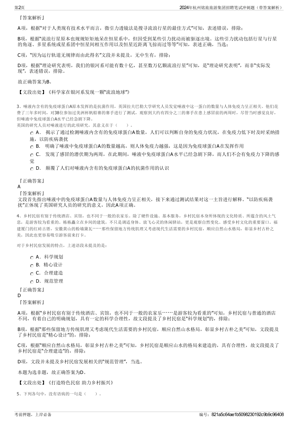2024年杭州铭旅旅游集团招聘笔试冲刺题（带答案解析）_第2页