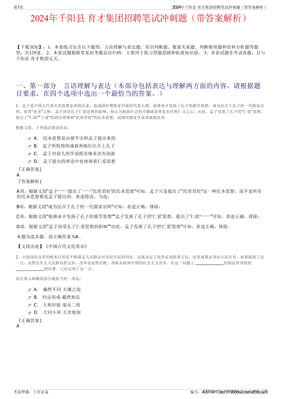 2024年千阳县 育才集团招聘笔试冲刺题（带答案解析）_第1页