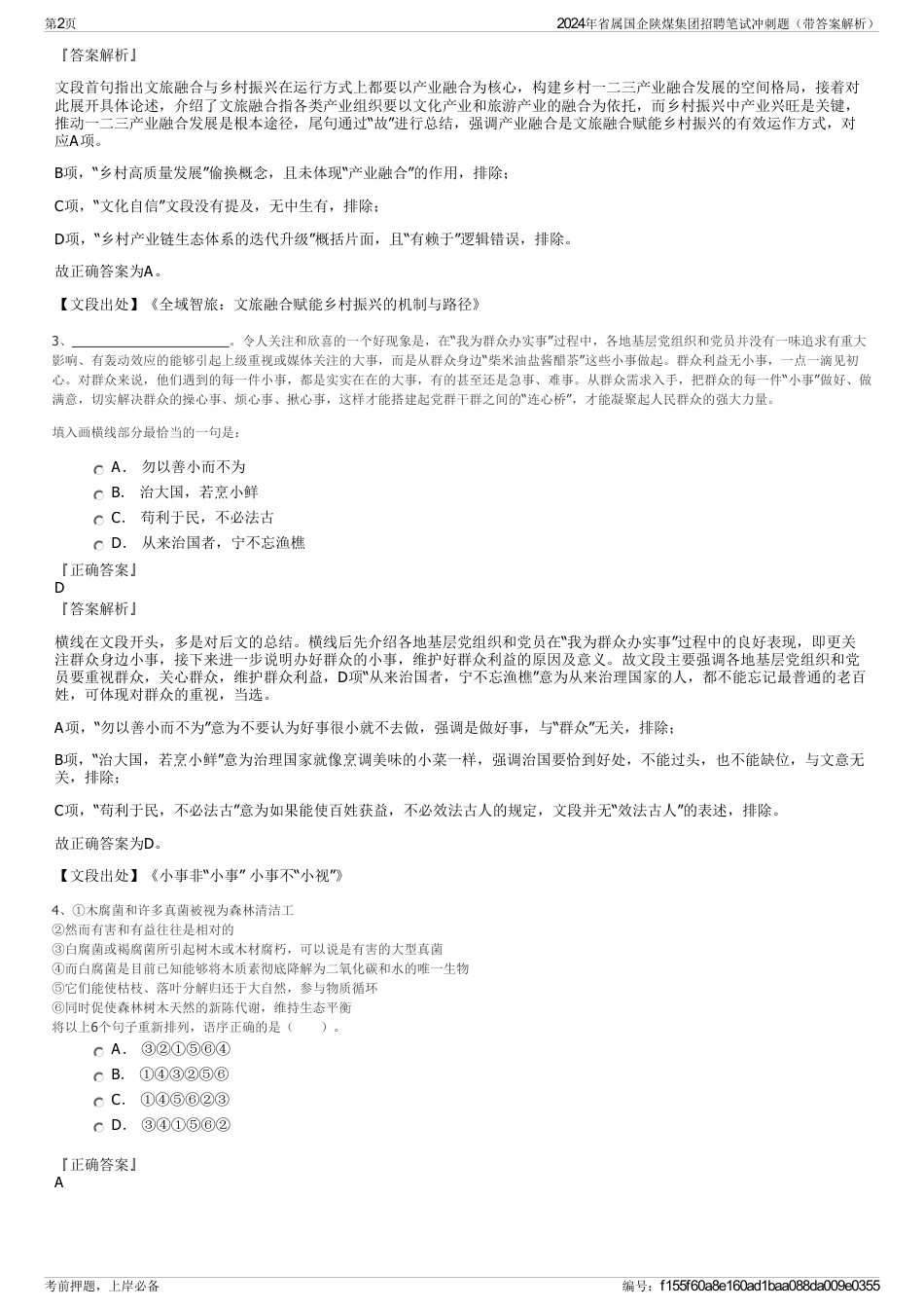 2024年省属国企陕煤集团招聘笔试冲刺题（带答案解析）_第2页