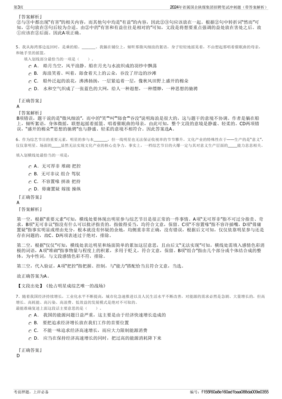 2024年省属国企陕煤集团招聘笔试冲刺题（带答案解析）_第3页