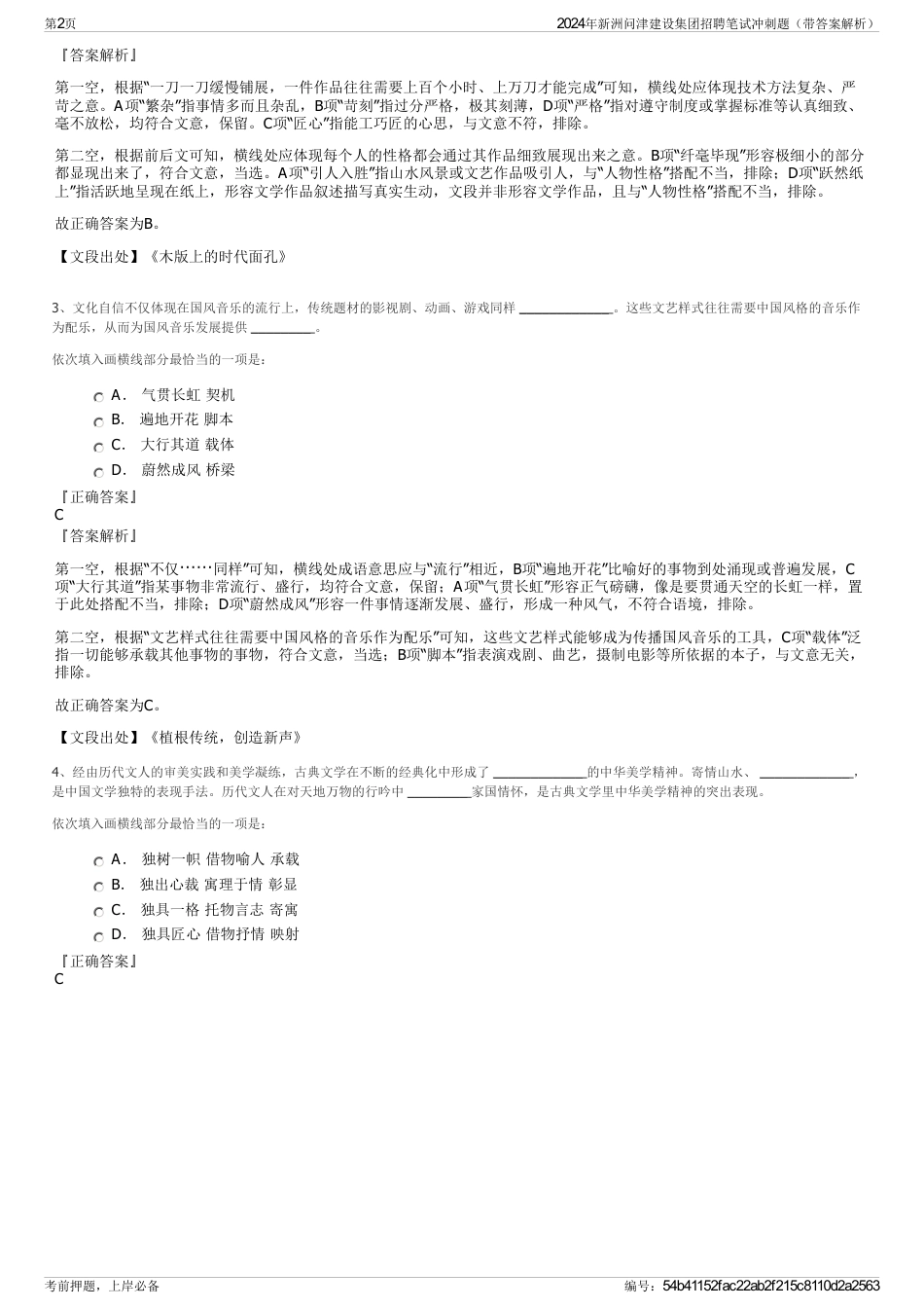 2024年新洲问津建设集团招聘笔试冲刺题（带答案解析）_第2页