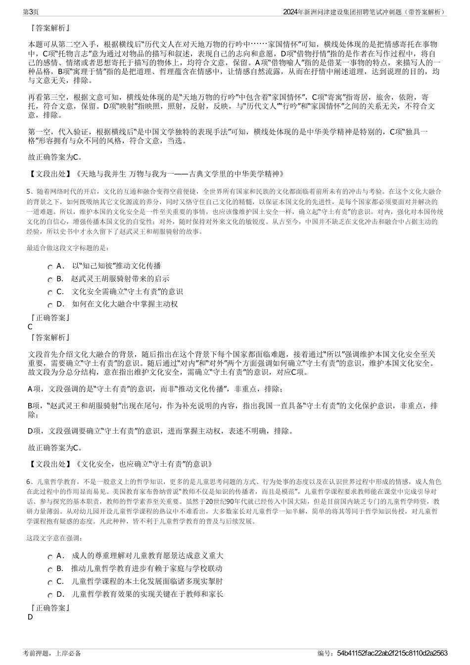 2024年新洲问津建设集团招聘笔试冲刺题（带答案解析）_第3页