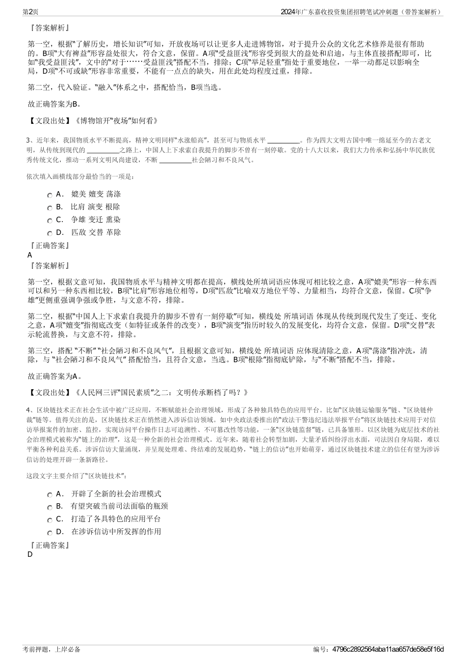 2024年广东嘉收投资集团招聘笔试冲刺题（带答案解析）_第2页