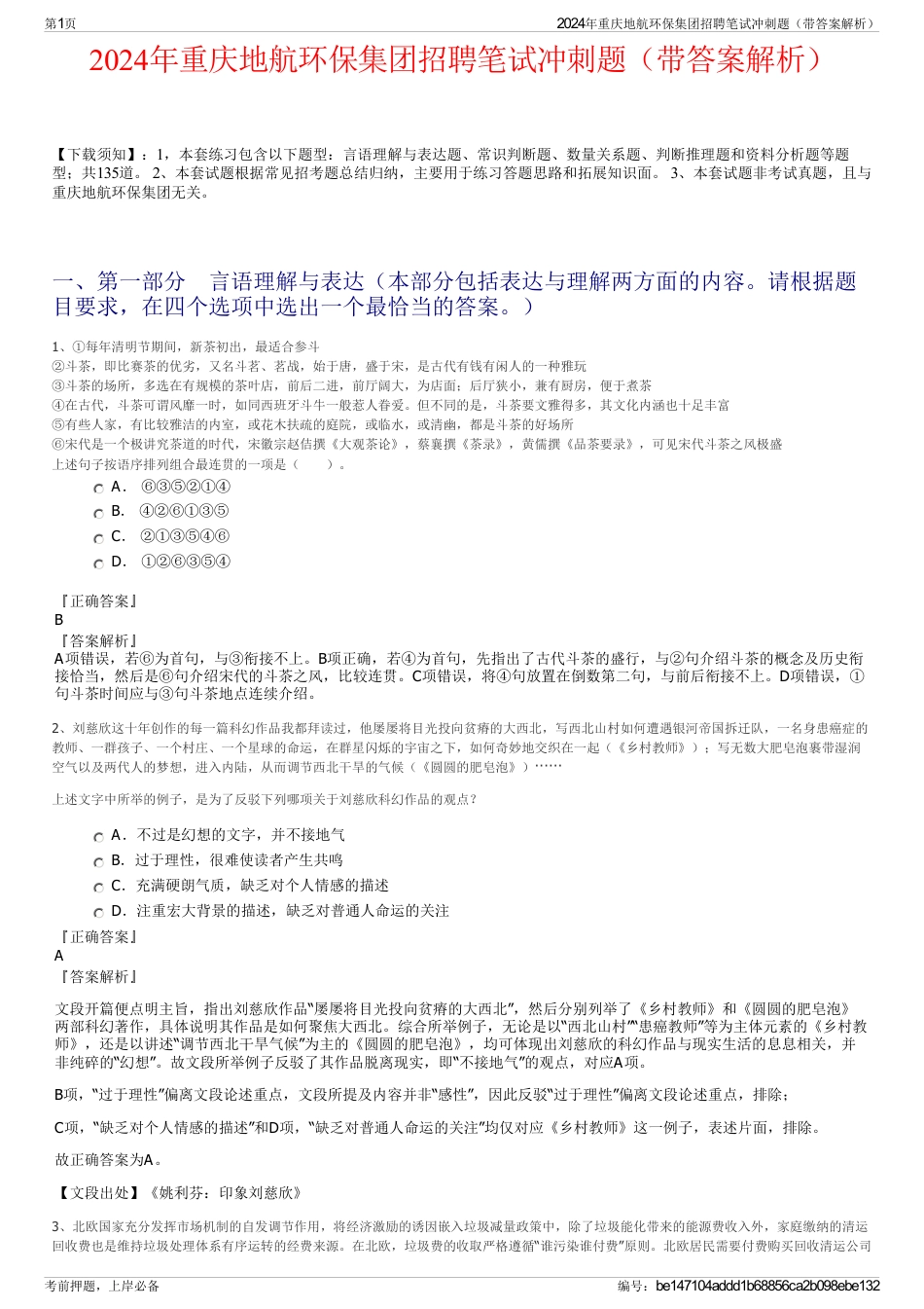 2024年重庆地航环保集团招聘笔试冲刺题（带答案解析）_第1页