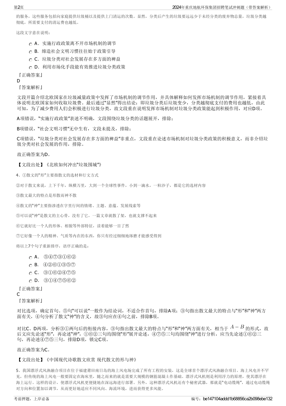 2024年重庆地航环保集团招聘笔试冲刺题（带答案解析）_第2页