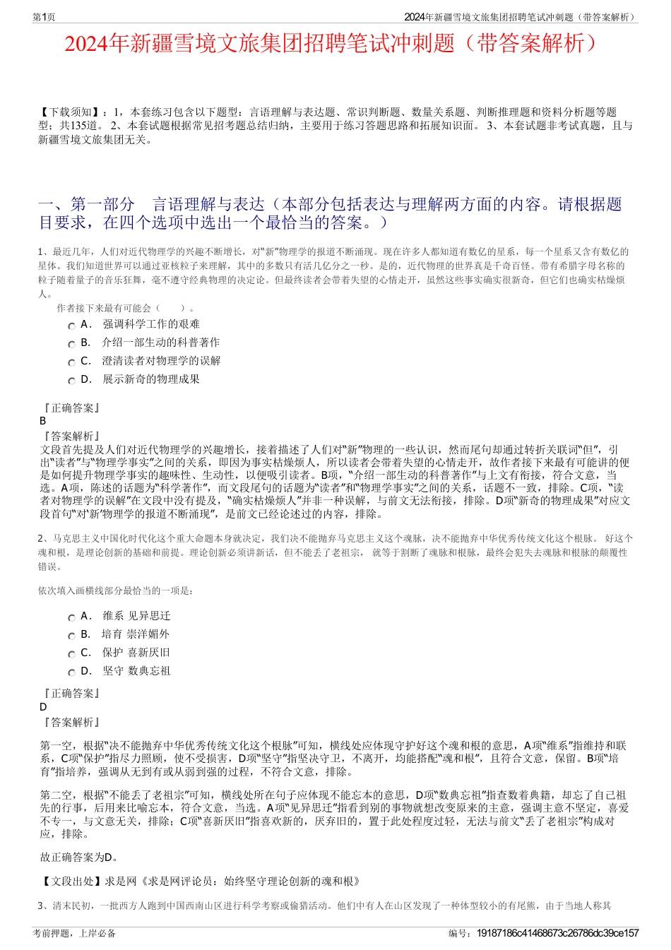 2024年新疆雪境文旅集团招聘笔试冲刺题（带答案解析）_第1页