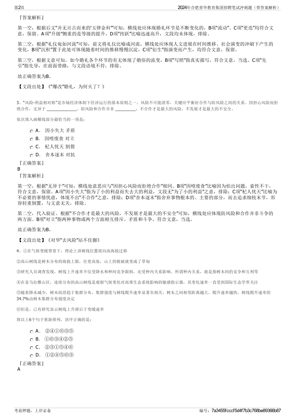 2024年合肥青华教育集团招聘笔试冲刺题（带答案解析）_第2页