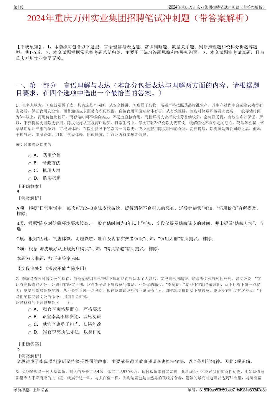 2024年重庆万州实业集团招聘笔试冲刺题（带答案解析）_第1页