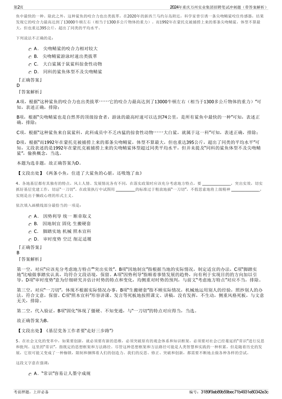 2024年重庆万州实业集团招聘笔试冲刺题（带答案解析）_第2页