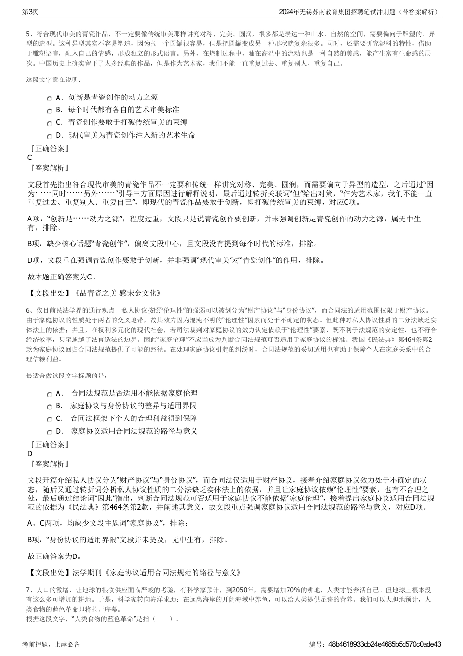 2024年无锡苏南教育集团招聘笔试冲刺题（带答案解析）_第3页