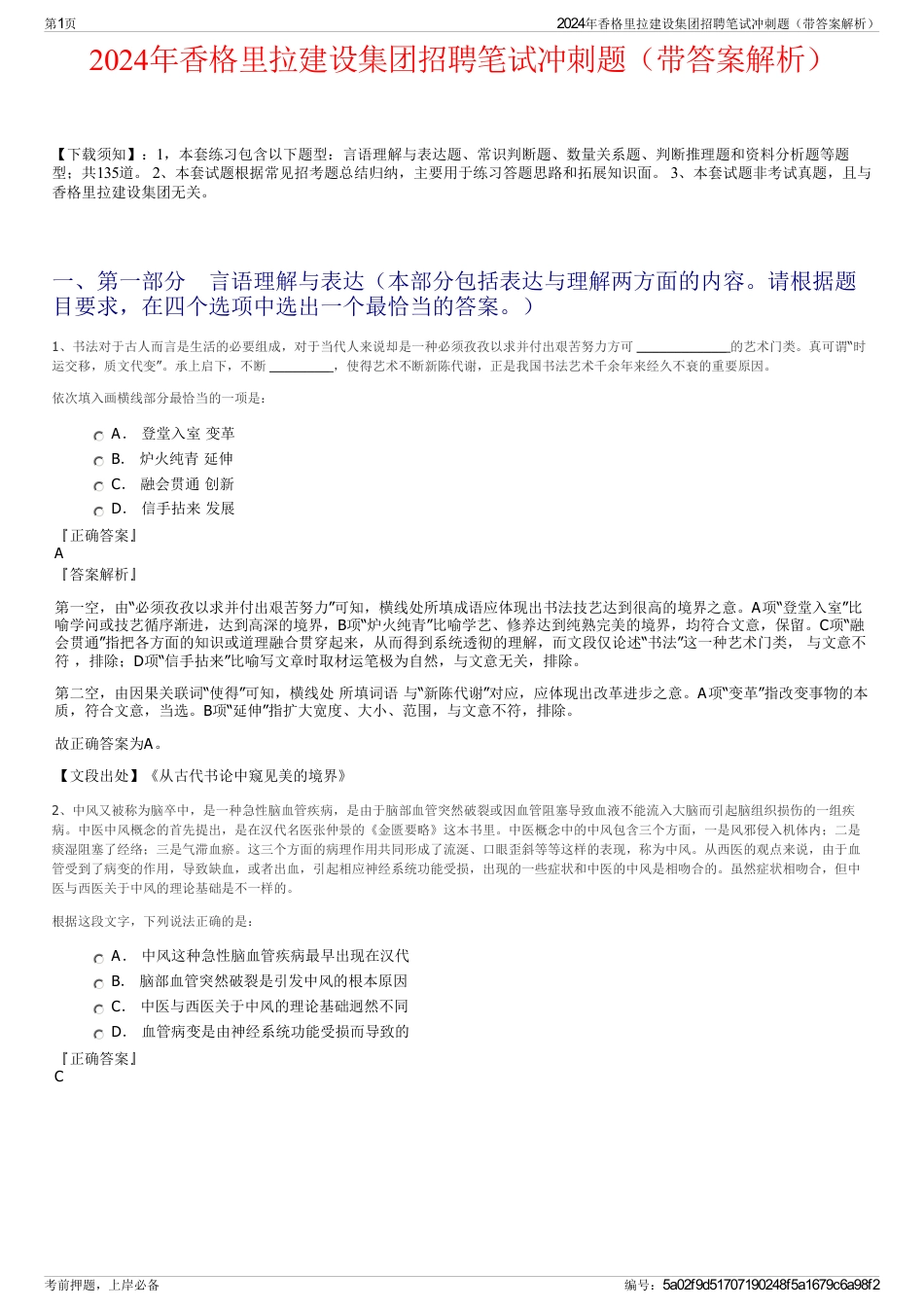 2024年香格里拉建设集团招聘笔试冲刺题（带答案解析）_第1页