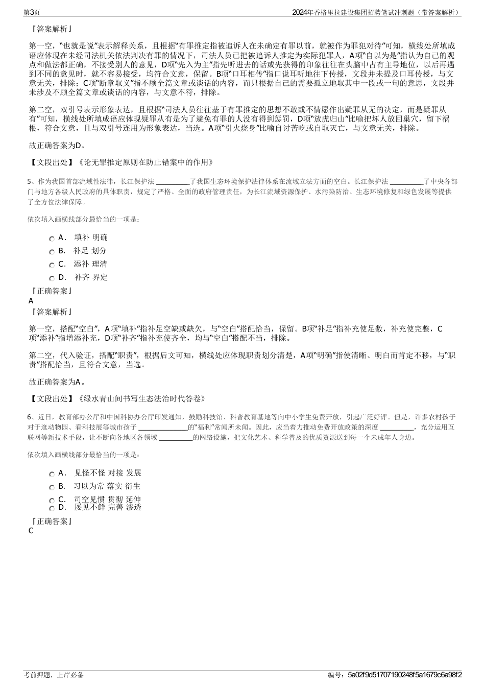 2024年香格里拉建设集团招聘笔试冲刺题（带答案解析）_第3页