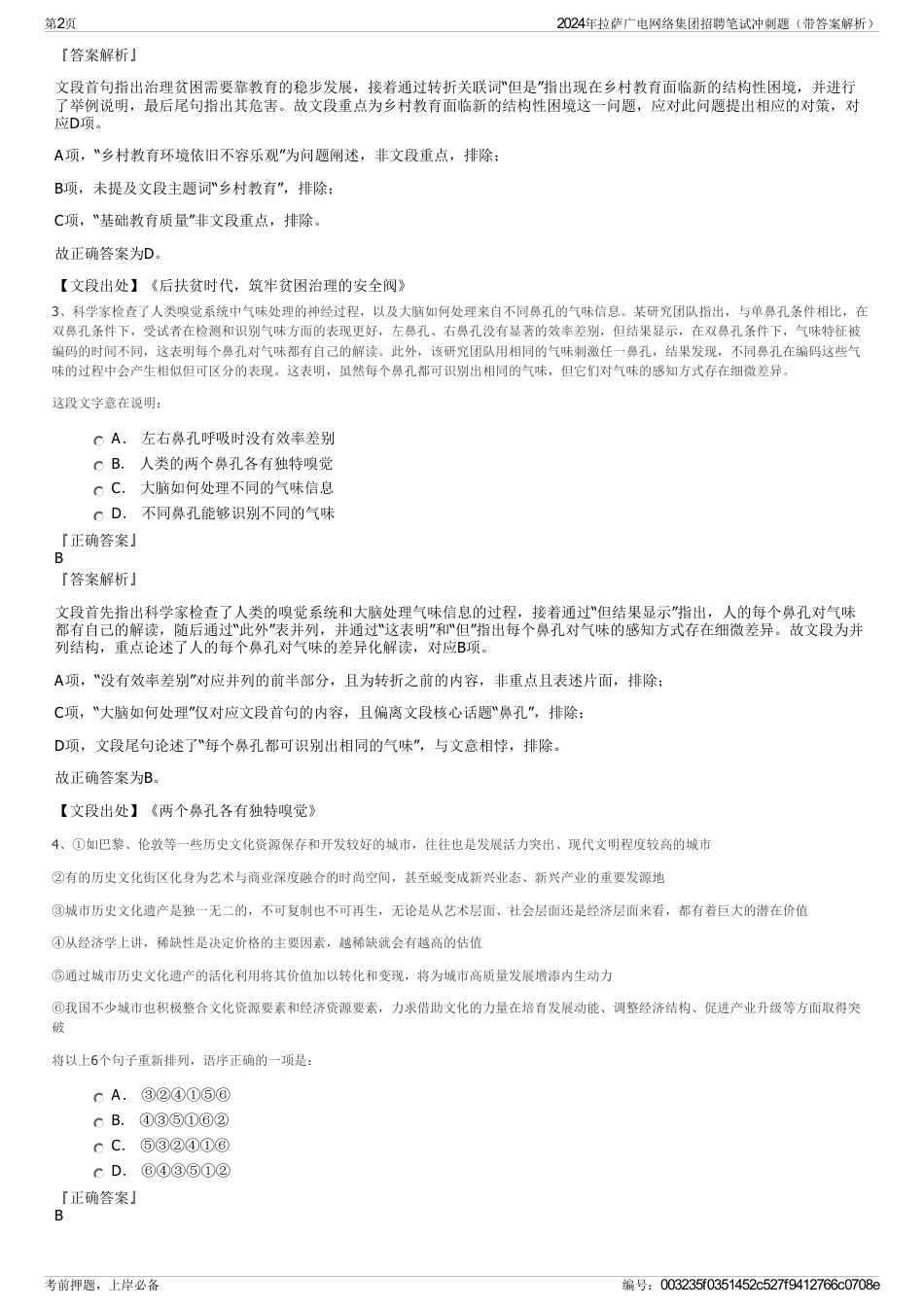 2024年拉萨广电网络集团招聘笔试冲刺题（带答案解析）_第2页