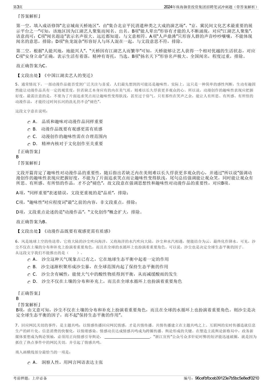2024年珠海御景投资集团招聘笔试冲刺题（带答案解析）_第3页