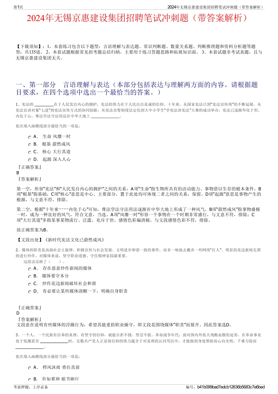 2024年无锡京惠建设集团招聘笔试冲刺题（带答案解析）_第1页