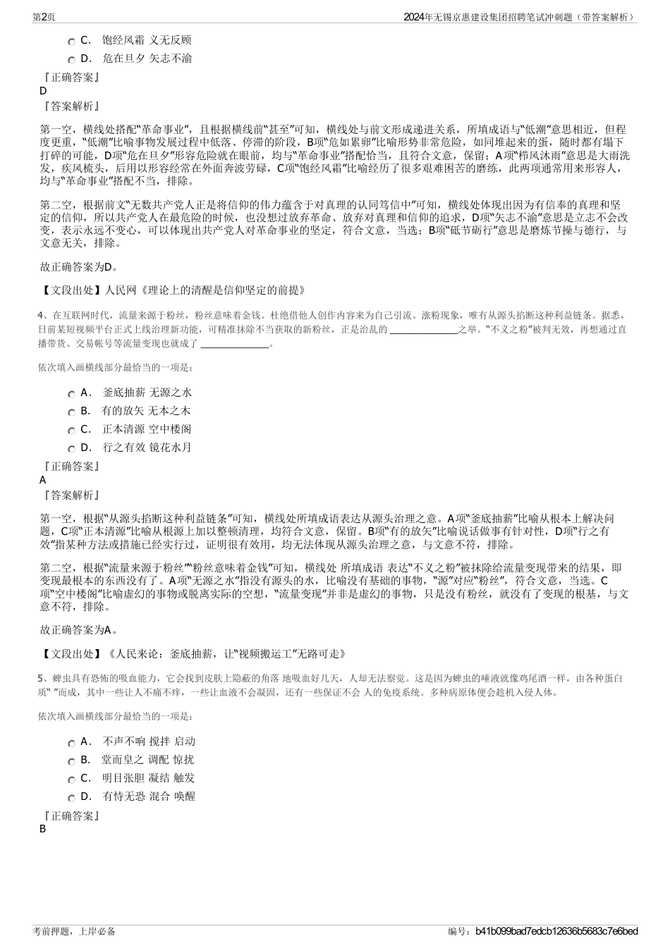 2024年无锡京惠建设集团招聘笔试冲刺题（带答案解析）_第2页
