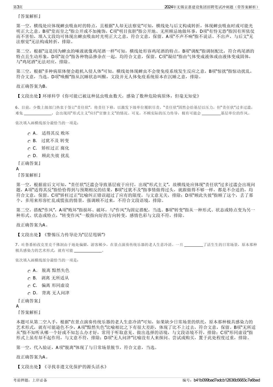 2024年无锡京惠建设集团招聘笔试冲刺题（带答案解析）_第3页