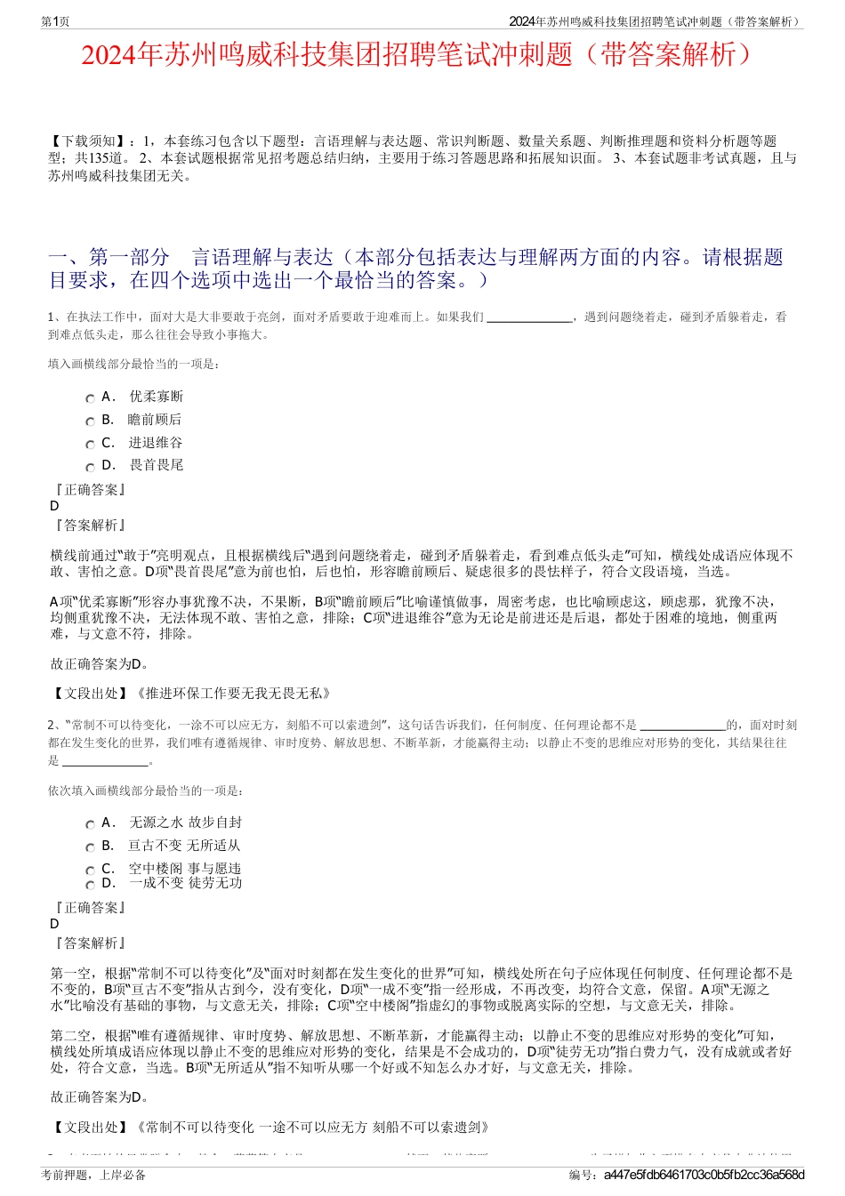 2024年苏州鸣威科技集团招聘笔试冲刺题（带答案解析）_第1页
