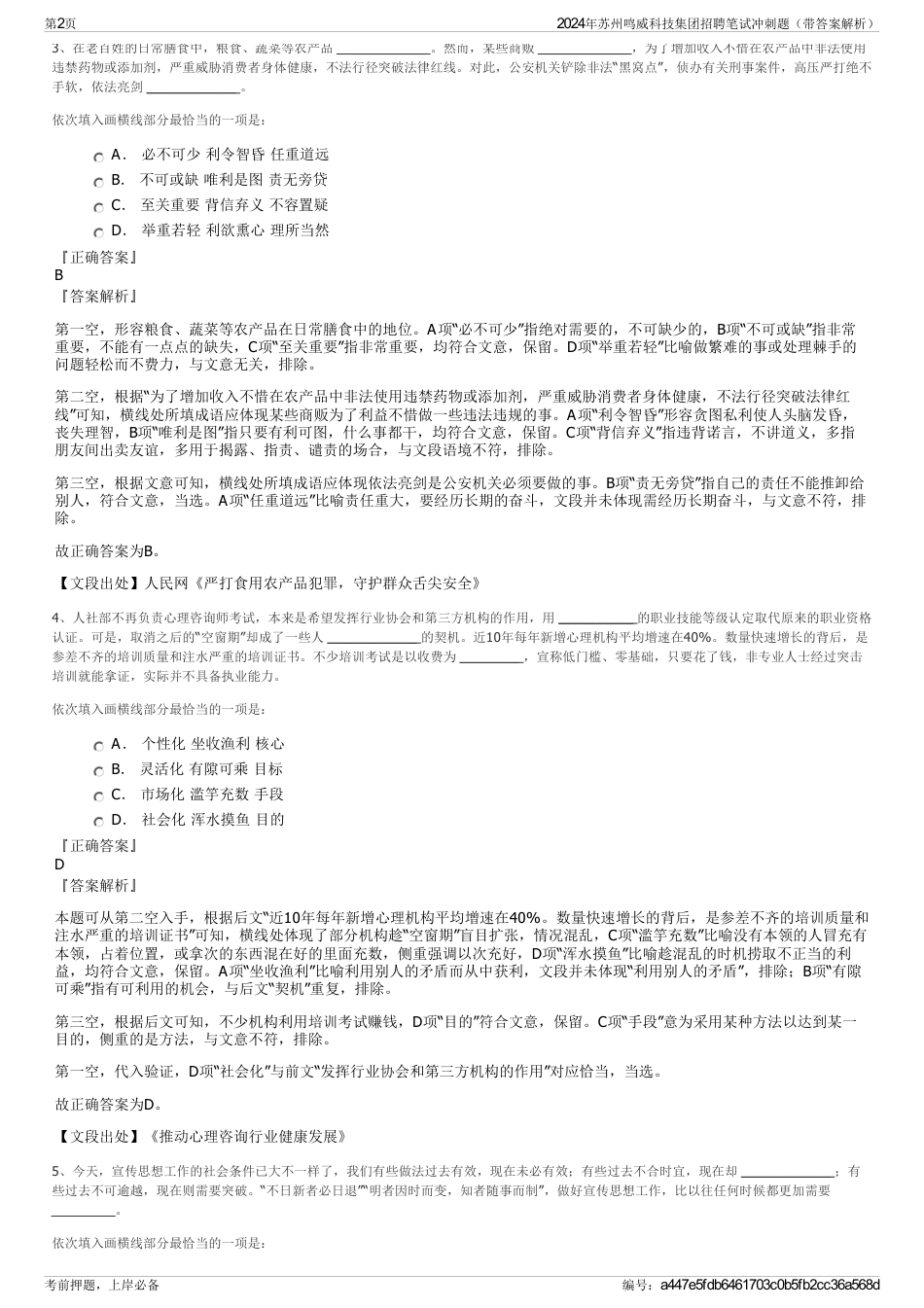 2024年苏州鸣威科技集团招聘笔试冲刺题（带答案解析）_第2页