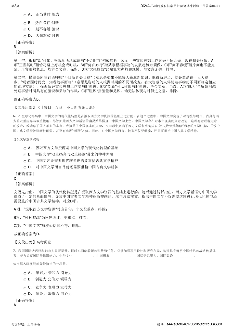 2024年苏州鸣威科技集团招聘笔试冲刺题（带答案解析）_第3页