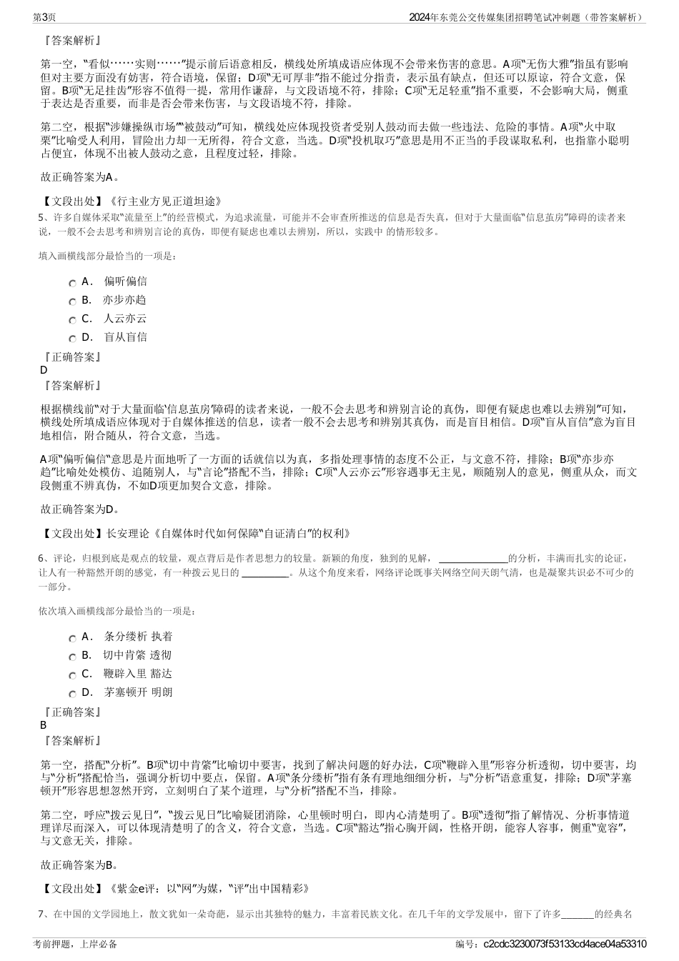 2024年东莞公交传媒集团招聘笔试冲刺题（带答案解析）_第3页