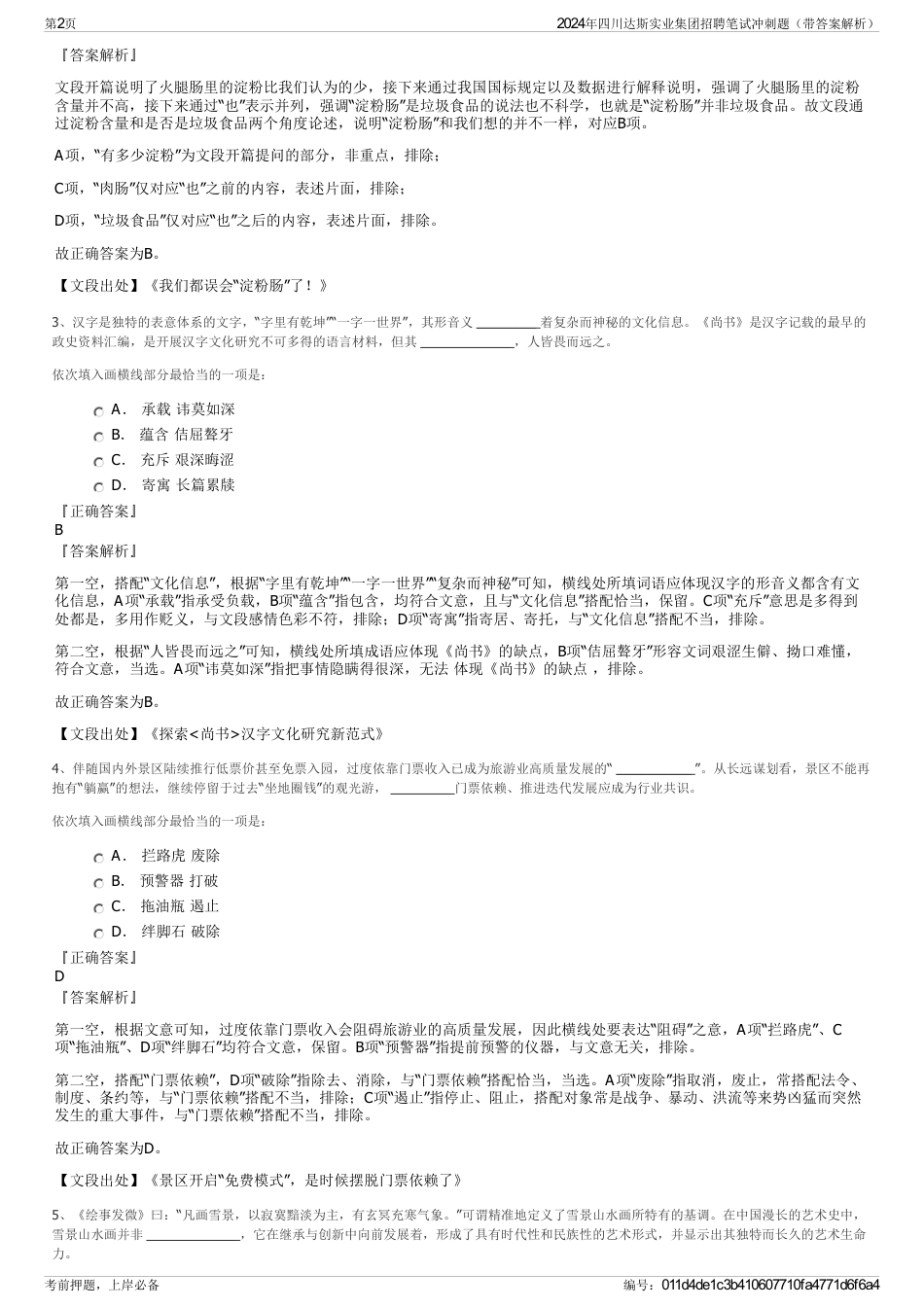 2024年四川达斯实业集团招聘笔试冲刺题（带答案解析）_第2页