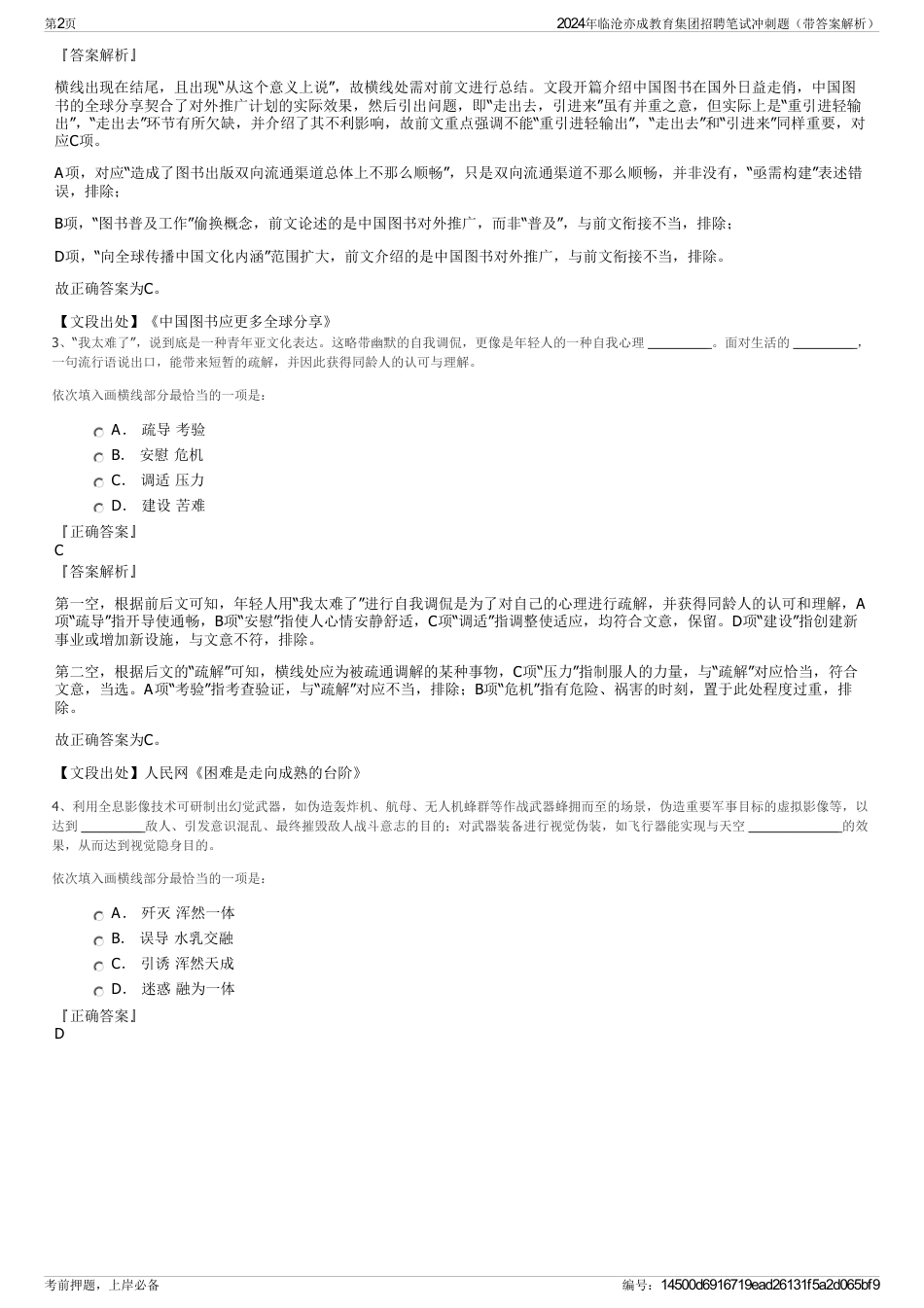 2024年临沧亦成教育集团招聘笔试冲刺题（带答案解析）_第2页