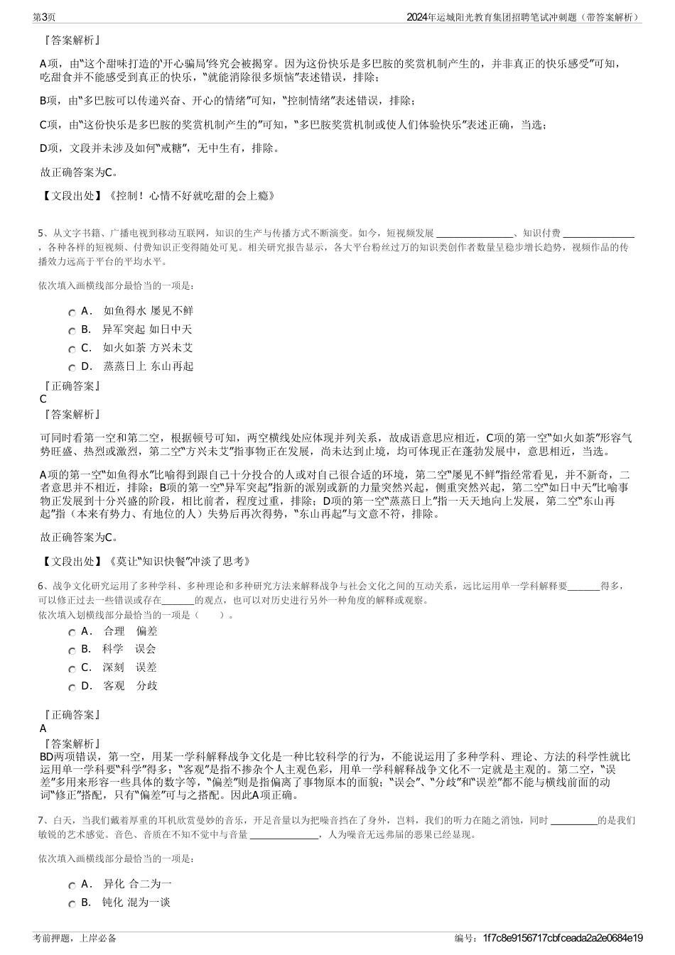 2024年运城阳光教育集团招聘笔试冲刺题（带答案解析）_第3页