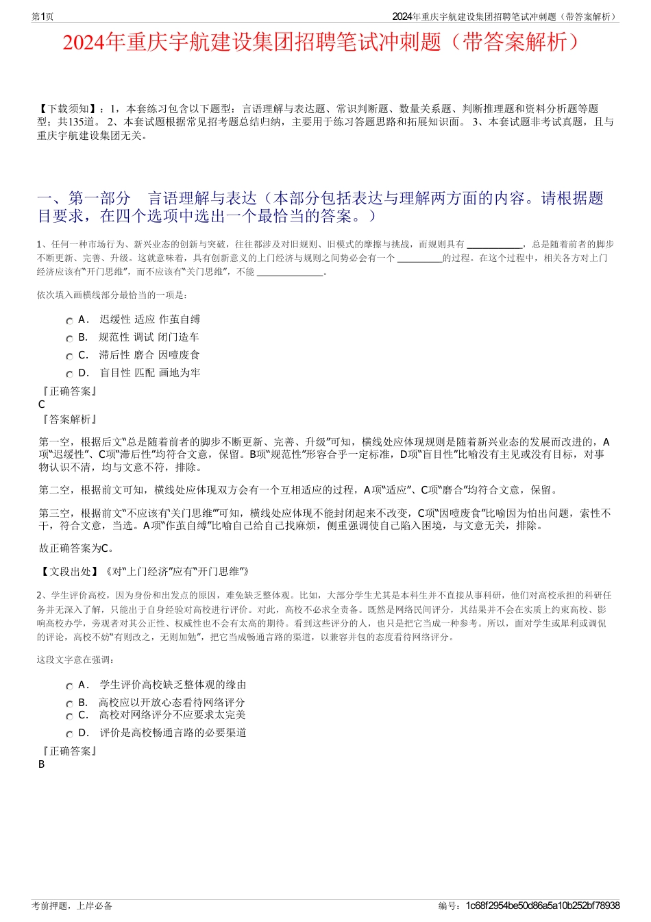 2024年重庆宇航建设集团招聘笔试冲刺题（带答案解析）_第1页